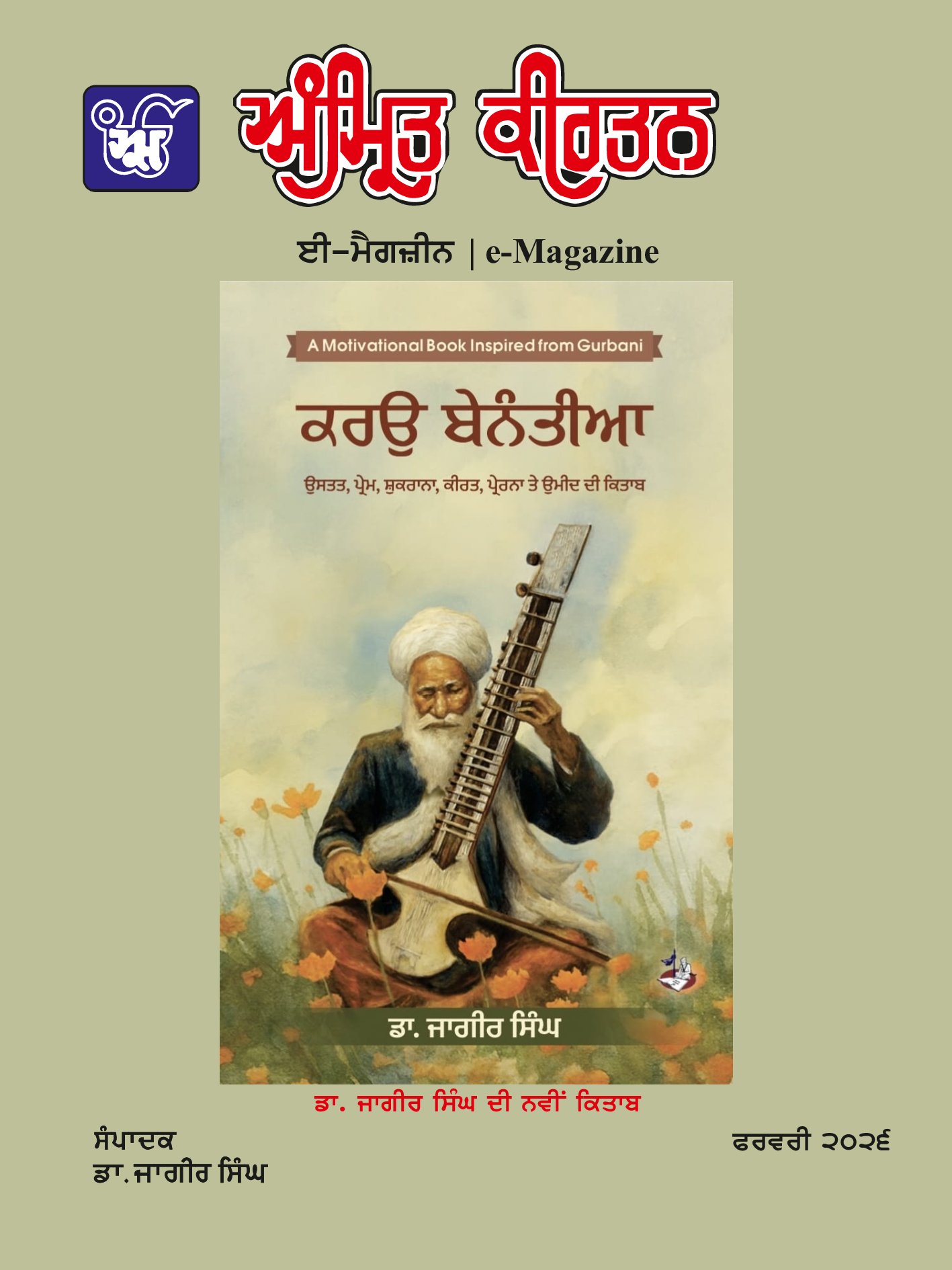 Click to Download Latest issue of AMRIT KIRTAN e-Magazine