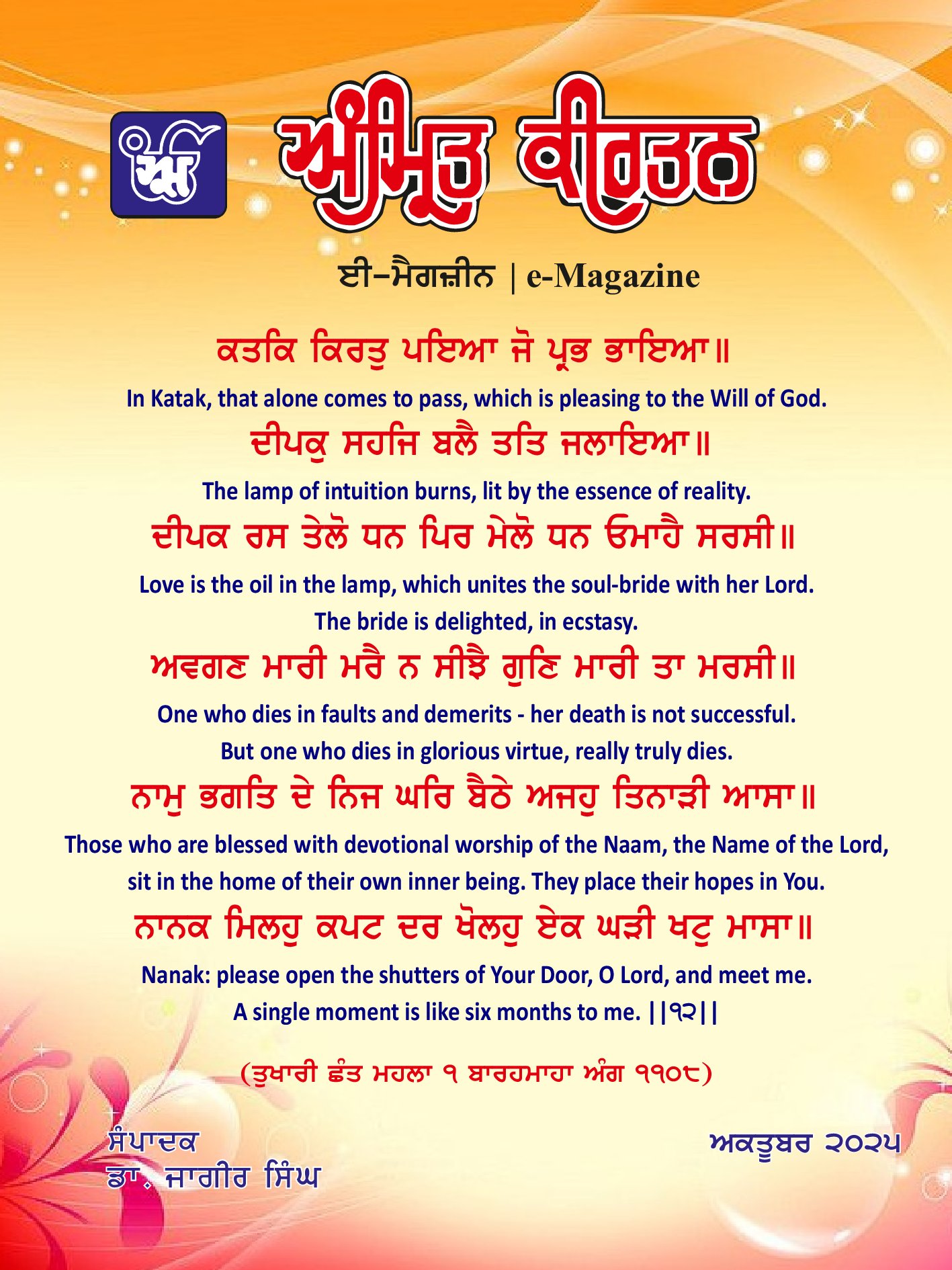Click to Download Latest issue of AMRIT KIRTAN e-Magazine