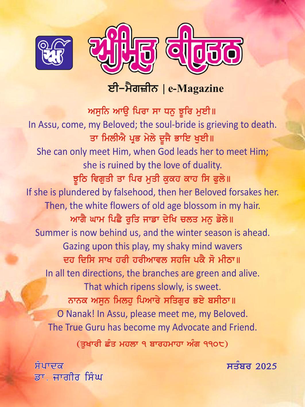 Click to Download Latest issue of AMRIT KIRTAN e-Magazine