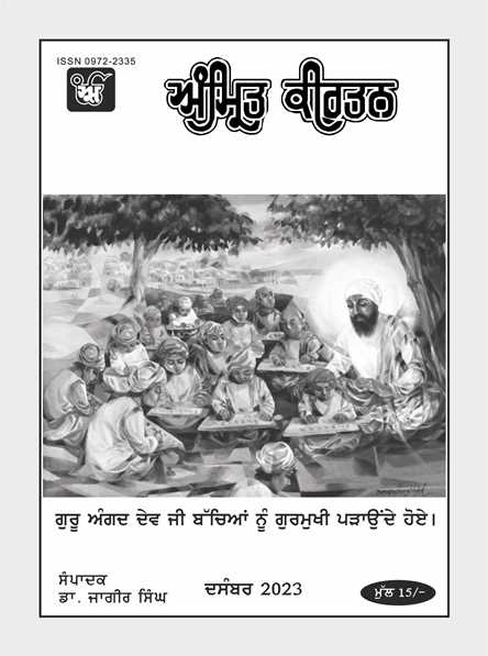 Latest issue of AMRIT KIRTAN Magazine