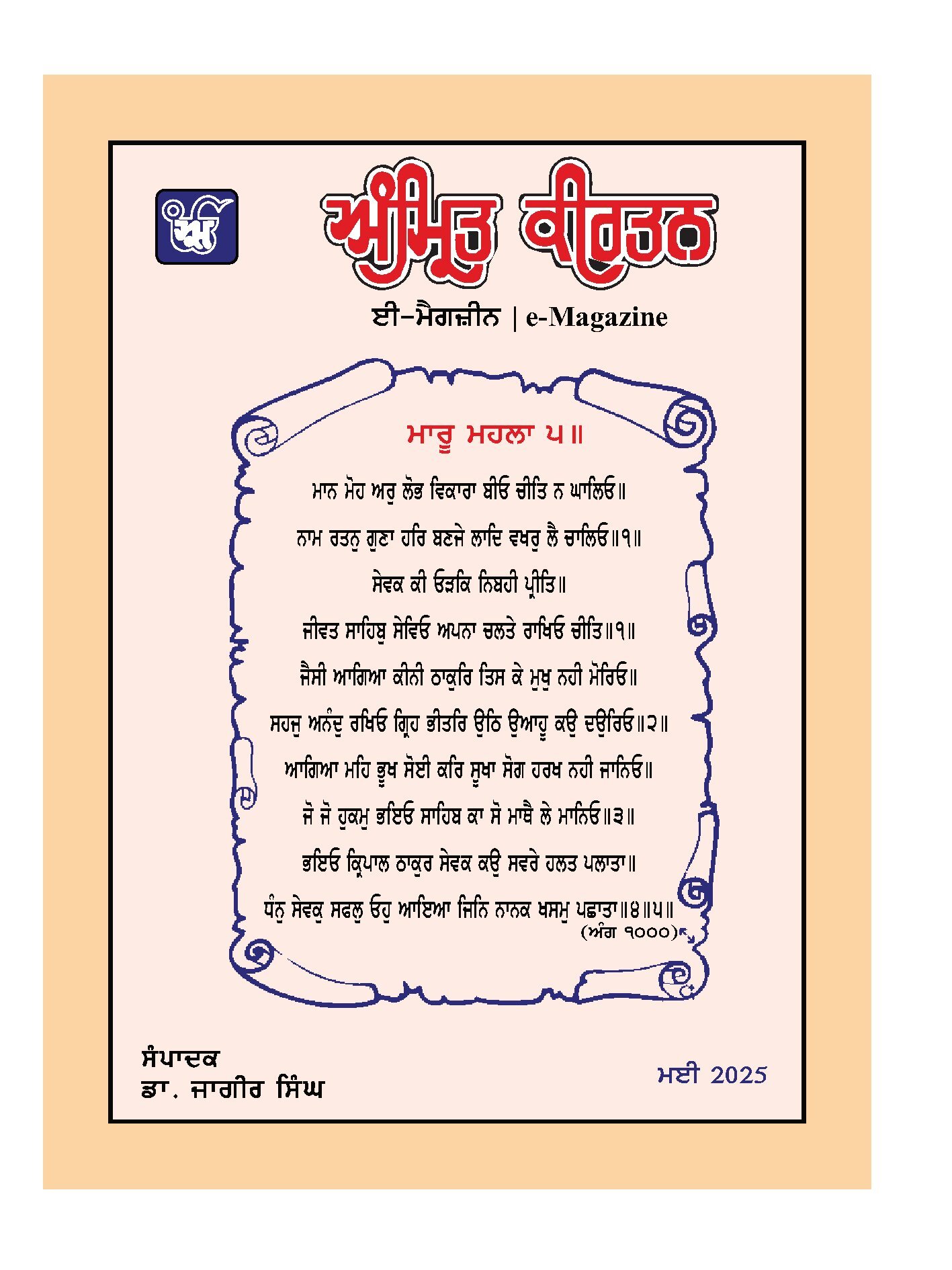 Click to Download Latest issue of AMRIT KIRTAN e-Magazine