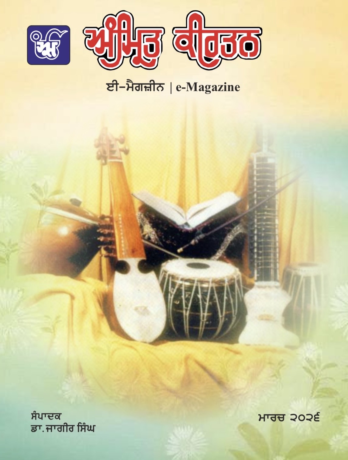 Latest issue of AMRIT KIRTAN Magazine Click to Download Latest issue of AMRIT KIRTAN e-Magazine
