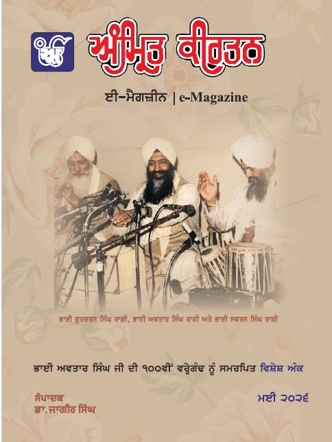 Latest issue of AMRIT KIRTAN Magazine